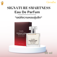 ส่งฟรี #น้ำหอมซิกเนเจอร์ สมาร์ทเนส เออ ดิ พาร์ฟูมกิฟฟารีน|Signature Smartness Eau De Parfum Giffarine |Men Fragrance น้ำหอมผู้ชาย