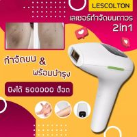 Che เครื่องกำจัดขนไฟฟ้า ☞   IPL ยิงได้ 500,000  เครื่องเลเซอร์ขน  เลเซอร์น้ำแข็ง เลเซอร์กำจัดขน 2in1 กำจัดขน +ฟื้นฟูสภาพ โกนขน  เครื่องกำจัดขน