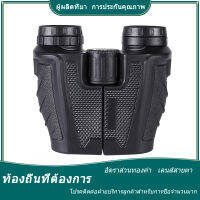 [ขายตรงจากโรงงาน] กล้องส่องทางไกล 10x25 กระเป๋ากล้องโทรทรรศน์ฟิล์มสีเขียวพอลออปติคอลแบบพกพากำลังสูงความละเอียดสูง