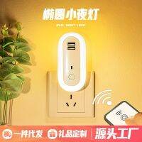 Elliptical remote control LED wall lamp with 2 a double USB mobile charger contracted LED wall lamp USB small night light ❤