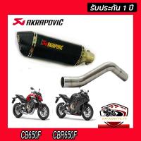 ท่อcb650f cbr650f slip on  สลิปออนท่อ akrapovic 2รู ปากเคฟล่าดำ อุปกรณ์ครบชุด รับประกันคุณภาพสินค้า 1 ปี เสียง แน่น ทุ้ม หล่อ ใส่ได้เลยตรงรุ่นไม่ต้องแ