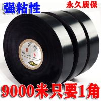 High efficiency Original 11 rolls--electrical tape waterproof tape high viscosity high temperature resistant wear-resistant large roll wire insulation tape