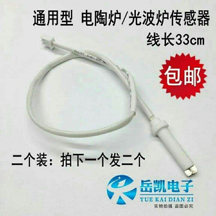 Two electric ceramic furnace sensors General light wave furnace