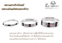 Kr silver แหวนเงินแท้สอดหางช้าง