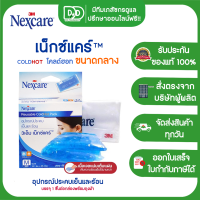 3M Cold Hot Pack เจลประคบเย็นและร้อน Nexcare Cold/Hot Pack Size M (10 cm x 25 cm)