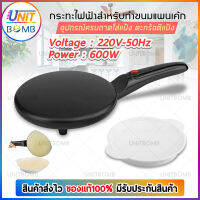 UNITBOMB กระทะแพนเค้ก ทำแป้งเครปเย็น แป้งห่อไส้ DIY Electric Crepe Maker