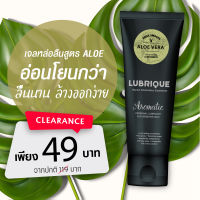 ล้างสต๊อก!! เจลหล่อลื่นสูตรน้ำ เจลหล่อลื่นลูบริค อควา สมูท อโลเวร่า ขนาด 65 ml. (Lubrique Aqua Smooth Aloe Vera)