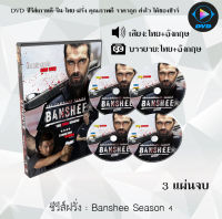 ซีรีส์ฝรั่ง Banshee Season 4 เมืองเถื่อนคนดิบ : 3 แผ่นจบ (พากย์ไทย+ซับไทย)