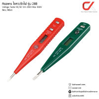 ANZENS ไขควงวัดไฟ รุ่น 28B Voltage Tester AC/DC 12V-250V Max 500V ไขควงลองไฟ ไขควงเช็คไฟ แท้