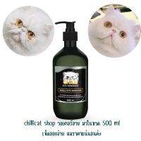 chillicat Chilli Eye Remover เช็ดตาหมาแมว เช็ดแบบฉ่ำๆ ใช้ไม่ดีจริง ยินดีคืนเงินเต็มจำนวน