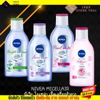 [พร้อมส่ง ทุกสูตร] NIVEA นีเวีย ไมเซล่า วอเตอร์ คลีนซิ่ง ล้างเครื่องสำอาง  ออกซิเจน บูสท์ แอคเน่ แคร์ 400มล.