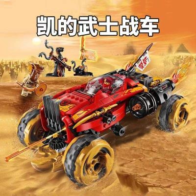 New Lego Phantom Ninja Kais Samurai Sword Chariot Assembled Building Blocks Boy Childrens Toy Gift Model 【AUG】