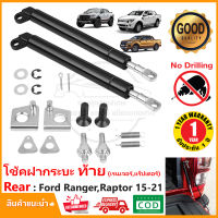 ?โช้คฝากระบะท้าย Slow Down Ford Ranger Raptor 2012-2023 (นิวเรนเจอร์ แร๊ปเตอร์)โช๊คกระบะท้าย  สินค้าตรงรุ่นตืดตั้งเองได้ไม่ต้องเจาะ รับประกัน 1 ปี?