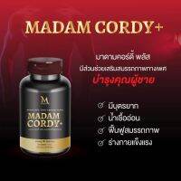 (โฉมใหม่)​สนุนไพรสำหรับผู้ชาย คอร์ดี้ MADAM CORDY (ของแท้?)