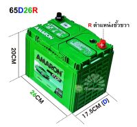 แบตเตอรี่ AMARON รุ่น 65D26R GO 65AH ใช้สำหรับรถเก๋งและรถกระบะดีเซล ขั้วขวา (R) มีความคงทนและ CCA สูง รับประกัน 1 ปี ** มีใบกำกับภาษี **