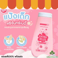 ??ศรีจันทร์เบบี้ มายด์ พาวเดอร์ พิงค์ ซากุระ?? 150 g. Srichand baby Extra Mild Poder Pink Sakura แป้งเด็กนิวบอน ทารก แป้งทาตัวเด็กแรกเกิด