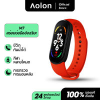 Aolon M7 นาฬิกาวัดหัวใจ วัดชีพจร รองรับระบบ IOS Android สมาร์ทวอทช์ สายรัดข้อมืออัจฉริยะ นาฬิกาอัจฉริยะ นาฬิกาออกกำลังกาย สมาทร์วอช นาฬิกาสมาทวอช นากาฬกาวัดหัวใจ สายรัดสมาร์ทวอช นาฬิกา Smart Watch นาฬิกาฟิตเนส นาฬิกาวัดความดัน นาฬิกาสมาร์ทวอช สายรัดข้อมือ