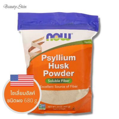 [Exp2026] ผงไซเลียมฮัสค์ NOW Foods, Psyllium Husk Powder 1.5 lbs (680 g)