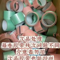 6cm defective sticky ball tape clearance processing diang ball tape that can be drawn with bare hands