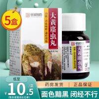 Hengcheng Pharmaceutical Rhubarb Pills 36gx1 bottle/box used for blood stasis internal stop abdominal mass skin nail defects dark eyes hot flashes emaciation amenorrhea