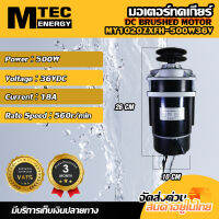 มอเตอร์ปั๊มน้ำแปลงถ่าน เกียร์ทด UNITE รุ่น MY1020ZXFH-500 DC36V 500W ติดมูเล่ร่อง A 3 นิ้ว