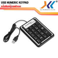 [พร้อมส่งในไทย] USB Numeric Keypad แป้นปุ่มกดตัวเลข