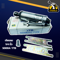 เครื่องเจียรลม แกน6มิล 1/4 นิ้ว 5000A YTB เครื่องเจียรนัย เครื่องเจียรใช้ลม เจียรเหล็ก เจียรไม้ เจียรยาง เครื่องเจียรลม เจียรนัยลม คอตรง