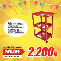 SALE รถเข็นเล็ก 3 ชั้น  Economic Tool Cart CTW217 รถเข็นเครื่องมือ รถเข็น รถเข็นเหล็ก Tool Wagon 3 Trays