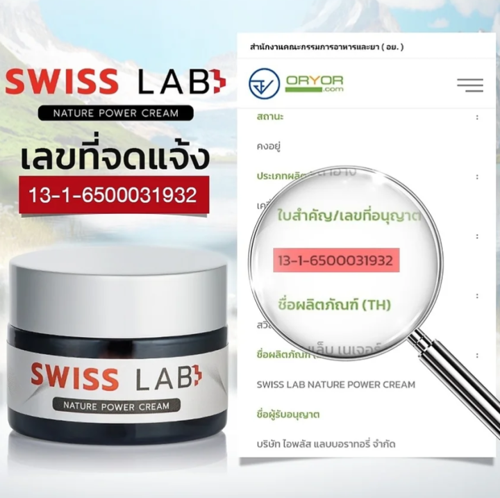 1-แถม-1-swiss-lab-nature-power-cream-ครีมสวิสแล็บ-ครีมอาตุ่ย-ปริมาณ-30-g