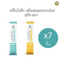 (7ชิ้น) Gut Booster by Sun Wonder ผงโรยอาหารโพรไบโอติกกัทบูสเตอร์ สำหรับสุนัขและแมวปรับสมดุลลำไส้ ระบบย่อย