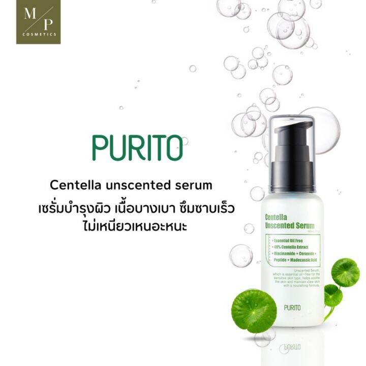 เซรั่ม-purito-centella-unscent-serum-60-ml