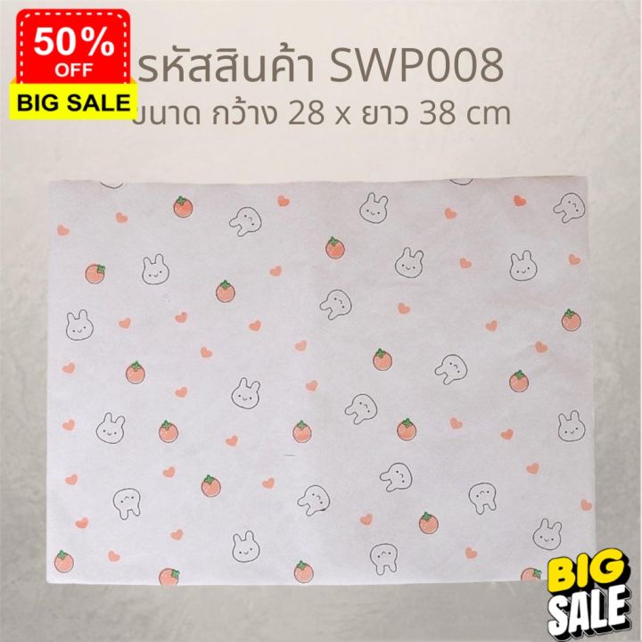 กระดาษห่ออาหาร-50ใบ-ขนาด-28-38-cm-กระดาษห่อแซนวิช-กระดาษห่อเบอร์เกอร์-กระดาษรองอาหาร-กระดาษห่อขนม-เบเกอรี่ลายน่ารักๆ