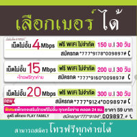 ซิมเน็ตAIS 30Mbps 20Mbps 15Mbps 4Mbps เบอร์สวยจำง่าย เบอร์มงคล ซิมเทพ ราคาถูก เน็ตไม่อั้นไม่ลดสปีด ซิมAISระบบเติมเงิน เลือกเบอร์ได้