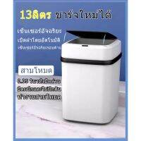 NBI ถังขยะ Yilinkเปิด เซ็นเซอร์อัจฉริยะโดยอัตโนมัติ  อัจฉริยะ 13L  แบบชาร์จไฟได้ ห้องครัวห้องนอนห้องน้ำใช้ได้ Trash Can  ที่ใส่ขยะ