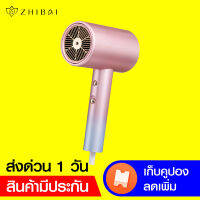 [ส่ง 1 วัน] Xiaomi Zhibai HL505 Hair Dryer ไดร์เป่าผม เสียงเบา ลมแรง [ประกัน 7 วัน]