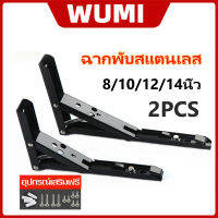 （ 2ชิ้น-1คู่）สแตนเลสพับได้ 1คู่ เหล็กฉากพับได้ ฉากรับชั้น  ชั้นวางของพับได้  สแตนเลสพับสามเหลี่ยมชั้นวาง 8-14 นิ้ว