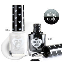 ยาทาเล็บ 2 ชิ้น mistine color lover black &amp; white nail polish สีดำ + สีขาว มิสทีน สีทาเล็บ เล็บ ยาทาเล็บสีดำ ยาทาเล็บสีขาว แต่งเล็บ บำรุงเล็บ