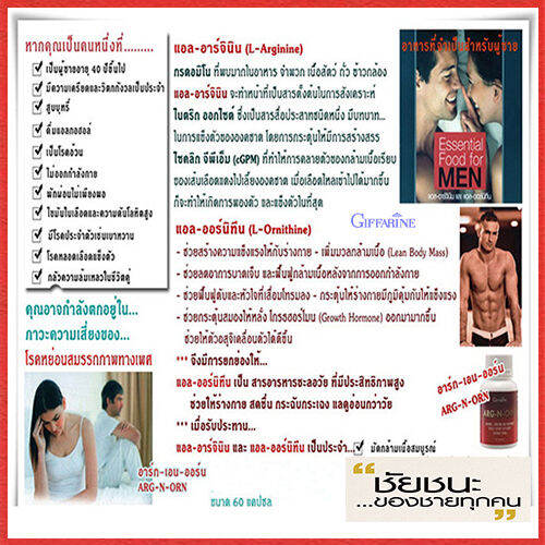 มี-อย-ถูกต้อง-arg-n-orn-กิฟารีนอาร์ก-เอน-ออร์นบำรุงร่างกาย-จำนวน1ชิ้น-รหัส41020-บรรจุ60แคปซูล-paoam