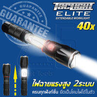 ล้างสต๊อก! TacLight Elite USA ไฟฉาย ไฟฉายแรงสูง 2 ระบบ ยืดเป็นโคมไฟ LED ได้ในตัว สว่าง x40 เท่า ฐานแม่เหล็กแรงสูง Magnetic Base ตอบสนองทุกฟังก์ชั่นการใช้งาน