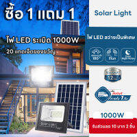 【1แถม1 】ไฟโซล่าเซลล์ ไฟถนนโซล่าเซล แท้ 1000W 800W 500W ไฟโซลาเซล ไฟสปอตไล สีขาว โคมไฟถนน solar cell รควบคุมระยะไกล + การควบคุมแสงอัจฉริยะ Led Solar Light