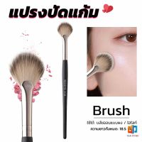 T.Z. แปรงปัดไฮไลท์ แปรงปัดแก้ม แปรงทรงใบพัดขนาดเล็ก Makeup brush