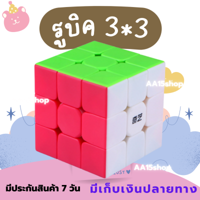 ลูกบาศก์รูบิคสามลำดับ T15 Rubik รูบิค เกรดa3x3x3