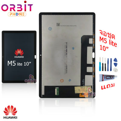 จอ Huawei MediaPad M5 Lite (10.1นิ้ว) หน้าจอ Huawei M5 Lite  (10.1นิ้ว) LCD พร้อมทัชสกรีน จอชุด MediaPad M5 Lite (10.1นิ้ว)