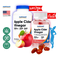 นูทรีคอสท์ แอปเปิล ไซเดอร์ เวนิกา 500 mg (เม็ด/กัมมี่) Nutricost Apple Cider Vinegar ACV /กินร่วมกับ แอปเปิ้ลไซเดอร์ ซีแอลเอ การ์ซีเนีย ส้มแขก กรีนที แอล-คาร์นิทีน สารสกัดถั่วขาว โปรไบโอติก โครเมี่ยม