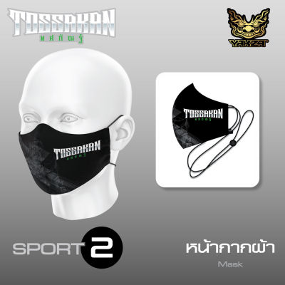 ผ้าปิดปาก SPORT MASK ผ้าปิดปากคล้องหู ปรับสายได้