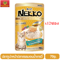 Nekko เกรวี่หน้าแซลมอน 70g. (สีส้ม)  x12ซอง