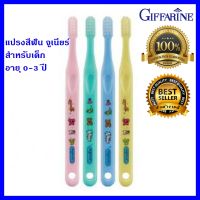 แปรงสีฟัน จูเนียร์ สำหรับเด็กอายุ 0-3 ปี แปรงเด็ก