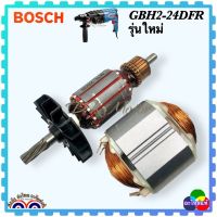 Bosch (เทียบเคียง) ทุ่น ฟิลคอยล์ สว่านโรตารี่ (รุ่นใหม่) 7ฟันเฟือง GBH2-24DRE, GBH2-24DFR , 2-24 Bosch (นับฟันเฟืองก่อนสั่งซื้อ)