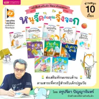 หนังสือสำหรับเด็ก หนูจี๊ดกับคุณจิ้งจอก (ซื้อแยกเล่มได้)