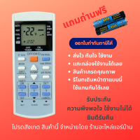 รีโมทแอร์ Panasonic พานา รุ่นทดแทน  A75C3298  หน้าตาเหมือนกัน ปุ่มเหมือนกันใช้แทนกันได้